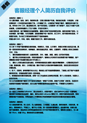  客服经理个人简历自我评价